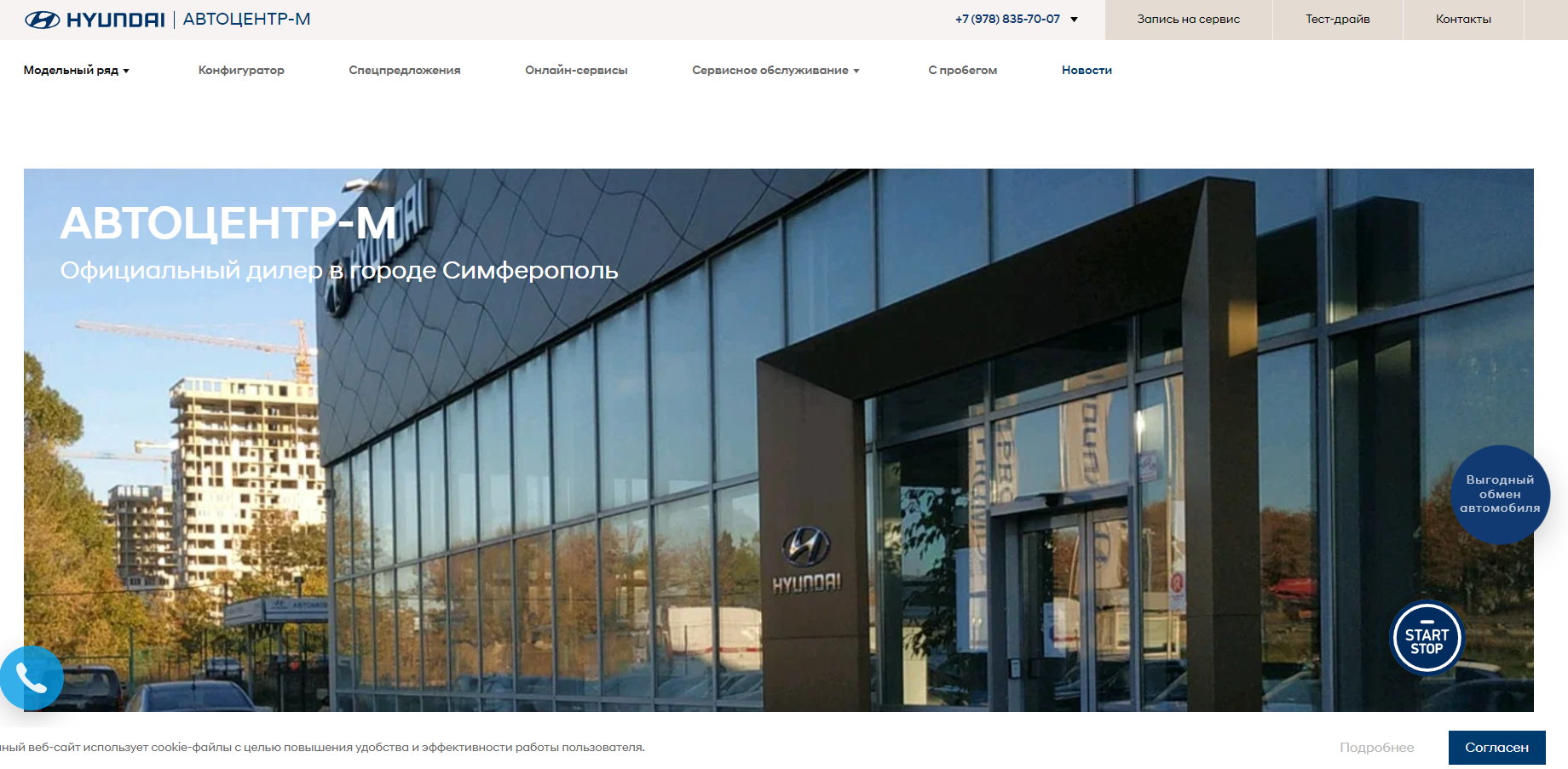 Автоцентр-М Hyundai Симферополь